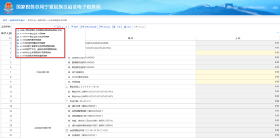 根據(jù)企業(yè)會(huì)計(jì)制度備案的制度類型進(jìn)行選擇填報(bào)