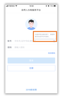 個(gè)人所得稅APP