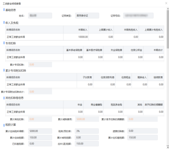 所得項(xiàng)目報(bào)表明細(xì)導(dǎo)出