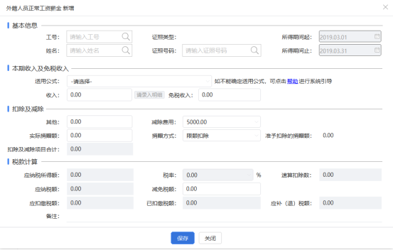 收入及減除填寫