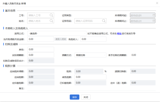 非居民個(gè)人的工資薪金所得