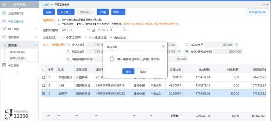 經(jīng)營所得申報更正及作廢