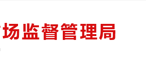 湖南方晟醫(yī)療器械有限公司等三家機(jī)構(gòu)醫(yī)療器械經(jīng)營(yíng)企業(yè)許可證被注銷(xiāo)