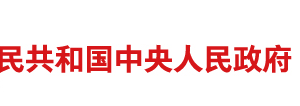 “一網(wǎng)、一門、一次”改革部署讓群眾少跑腿 讓數(shù)據(jù)多跑路