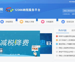 國(guó)家稅務(wù)總局12366納稅服務(wù)平臺(tái)（網(wǎng)頁版）稅務(wù)咨詢操作說明