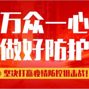 河南省新型冠狀病毒感染肺炎疫情防控工作監(jiān)督舉報(bào)電話