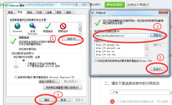 添加到受信任站點(diǎn)區(qū)域