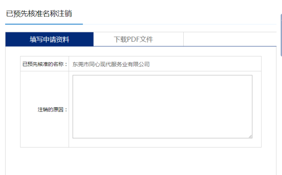 進入企業(yè)注銷頁面