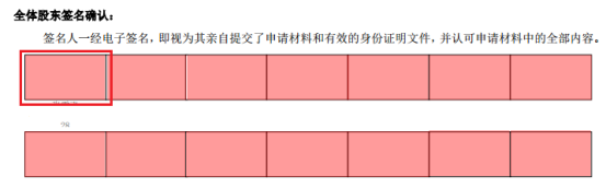 電子營業(yè)執(zhí)照簽名