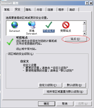 信任站點設(shè)置