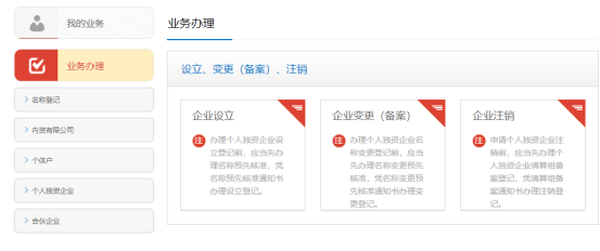 公司設立業(yè)務