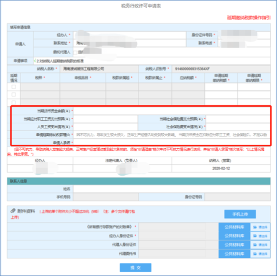 填寫表單信息