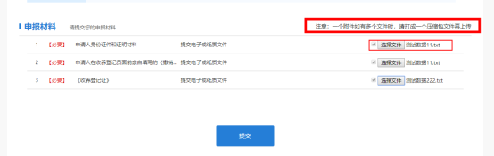申報(bào)材料上傳