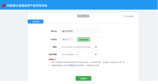 手機(jī)號(hào)找回密碼