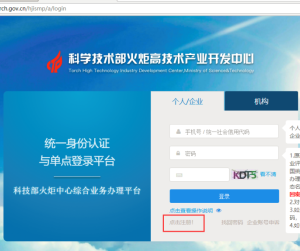 科技部火炬中心綜合業(yè)務辦理平臺統(tǒng)一身份認證與單點登錄操作說明