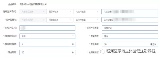 根據(jù)企業(yè)真實(shí)情況填寫下列信息