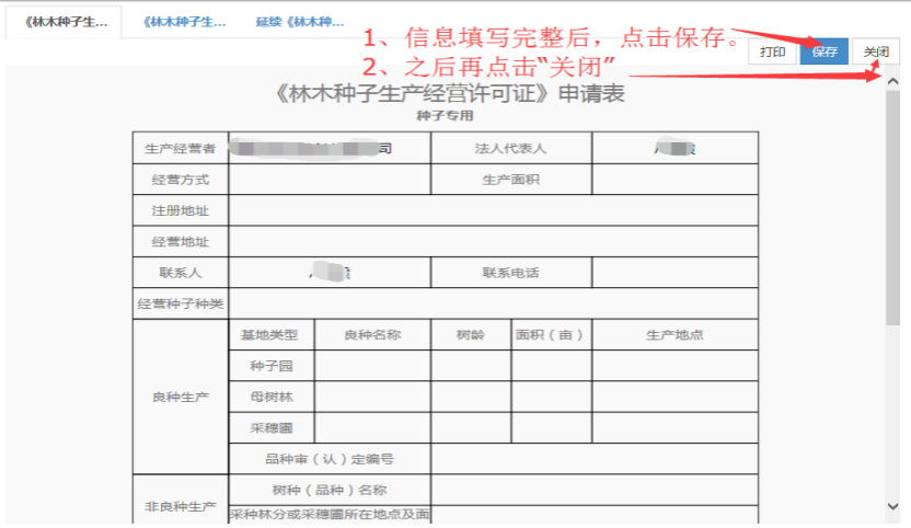 在線填寫業(yè)務(wù)表單