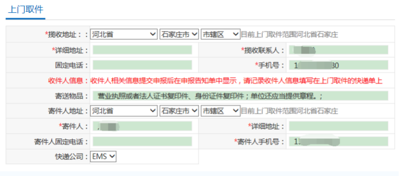 上門取件