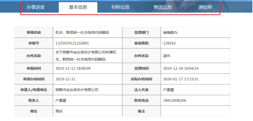 查看當(dāng)前辦件的辦理進(jìn)度