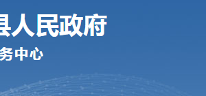 桂陽縣政務(wù)服務(wù)中心各科室辦公時間地址及聯(lián)系電話