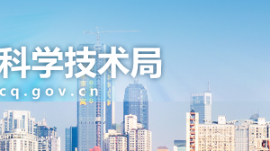 2020年重慶高新技術(shù)企業(yè)認(rèn)定條件_時(shí)間_流程_稅收優(yōu)惠政策及咨詢電話