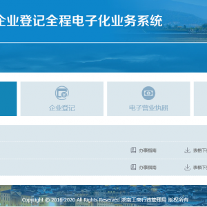 湖南省企業(yè)登記全程電子化業(yè)務(wù)系統(tǒng)企業(yè)變更（備案）登記流程說明