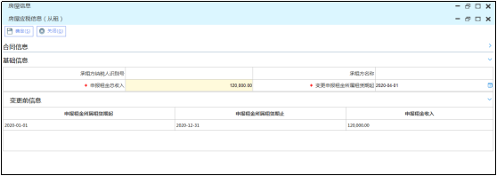 變更申報租金所屬租賃起