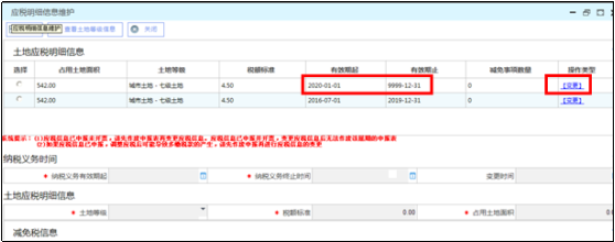 變更后的稅源信息