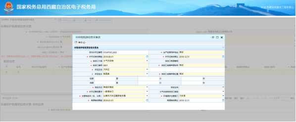 填寫(xiě)環(huán)保稅稅源信息采集表