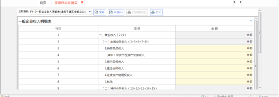 錄入附表營(yíng)業(yè)收入及成本費(fèi)用明細(xì)表