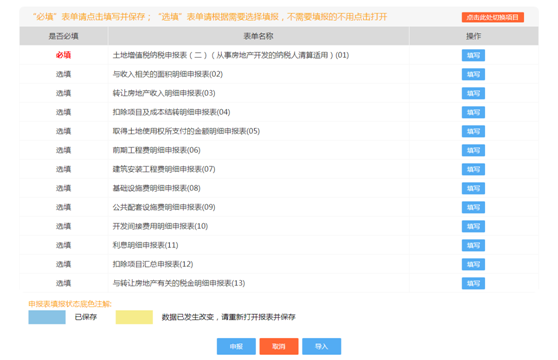 進入申報表填寫界面