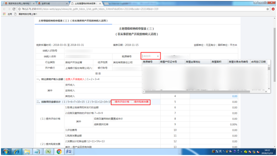 通過下拉框選擇稅源