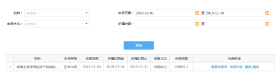 申報信息查詢