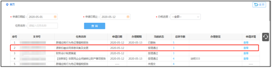 辦稅進(jìn)度及結(jié)果信息查詢(xún)