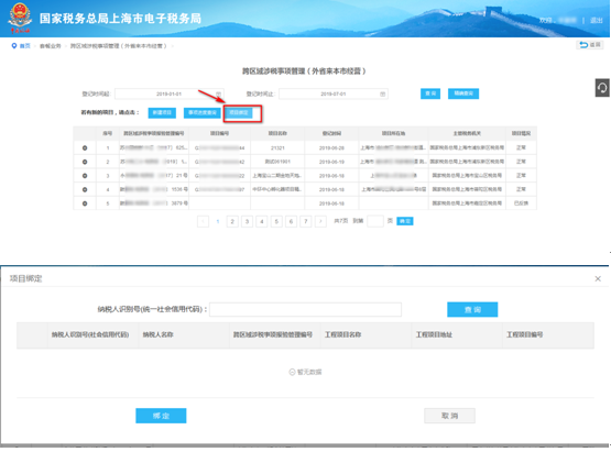 進入跨區(qū)域涉稅事項套餐（外省市企業(yè)來本市）模塊