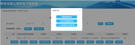 點擊“預(yù)繳申報”