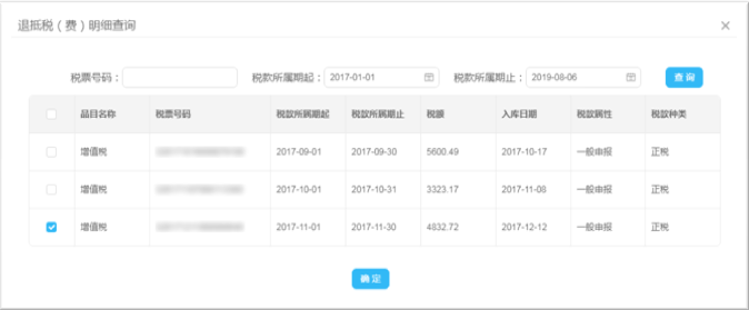 管理退抵稅費明細(xì)