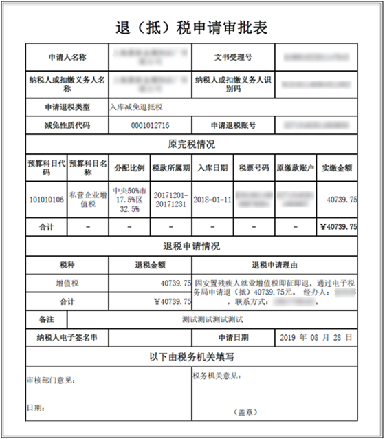 退（抵）稅申請(qǐng)審批表