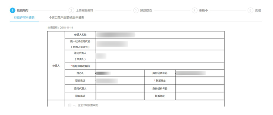 納稅人根據(jù)實際情況填寫表格