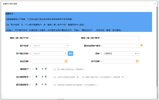 維護(hù)新的銀行存款賬戶信息