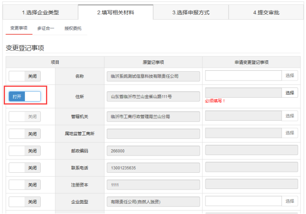 進入變更事項頁面