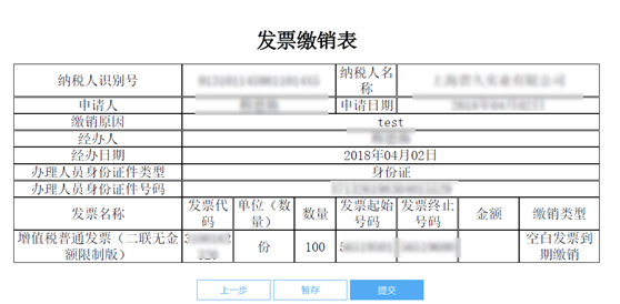 預(yù)覽提交