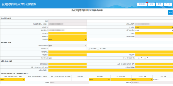 服務(wù)貿(mào)易等項目對外支付稅務(wù)備案表