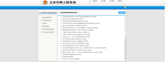  國債利息收入免征企業(yè)所得稅