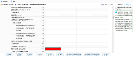 審核未通過的數(shù)據(jù)會(huì)標(biāo)記為紅色