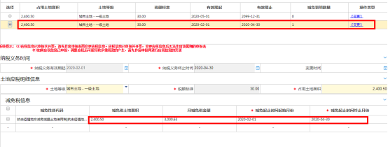 疫情減免時間為2020年2月到4月