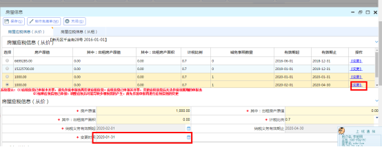 應稅明細信息維護頁