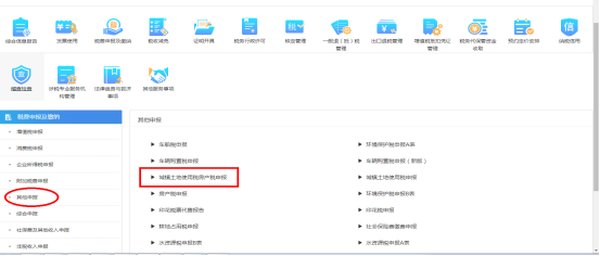 城鎮(zhèn)土地使用稅房產(chǎn)稅申報
