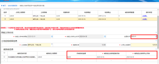 疫情減免時間為2020年2月到4月