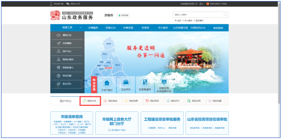 濟南市政務(wù)服務(wù)網(wǎng)首頁